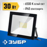 ЗУБР ПСК-30, 30 Вт, 6500 К, IP 65, светодиодный прожектор, Профессионал (57141-30)