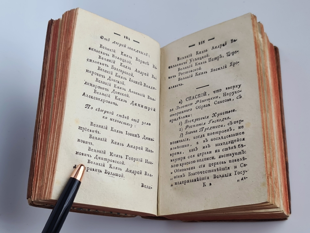 Путеводитель к древностям и достопамятностям московским...  Л.М.Максимович. 1792 г.