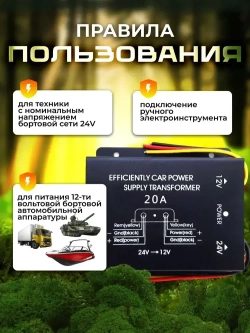 Автомобильный инвертор 24V на 12V (20А-240W)