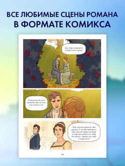 Графические романы. Гордость и Предубеждение
