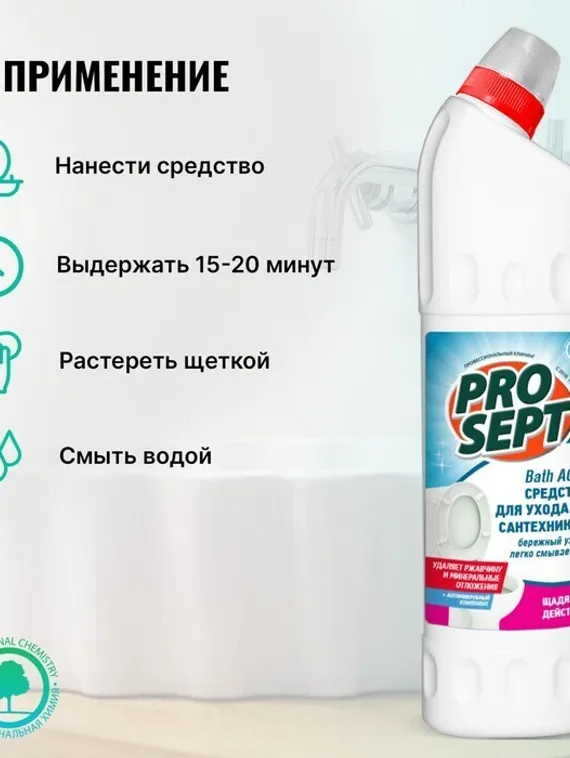 Средство для удаления ржавчины и минеральных отложений Bath Acid щадящего действия, 0,75 л