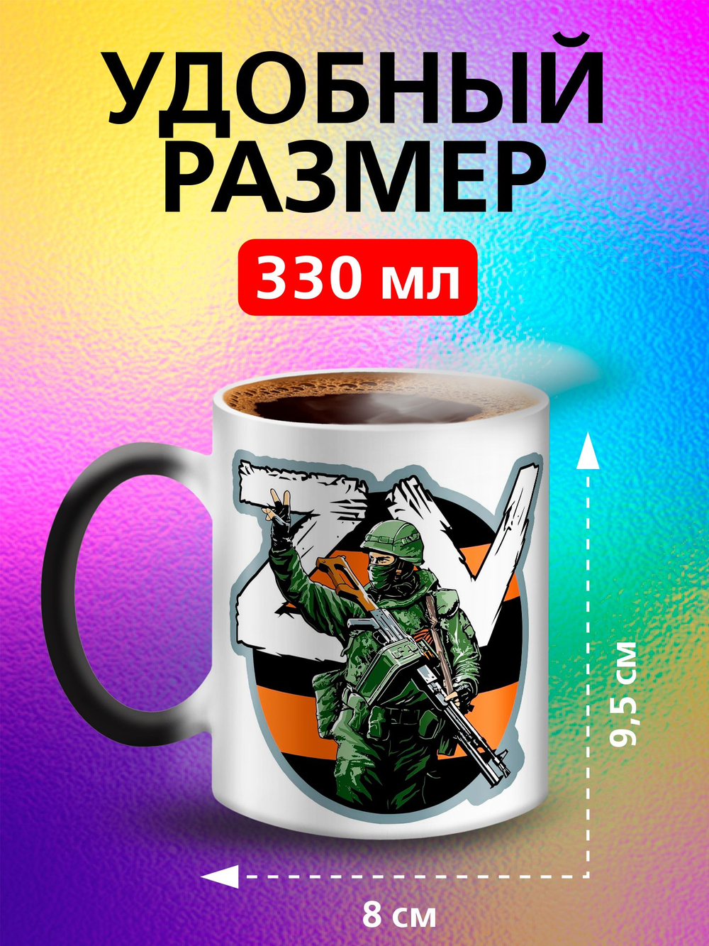 Кружка хамелеон "С Праздником"