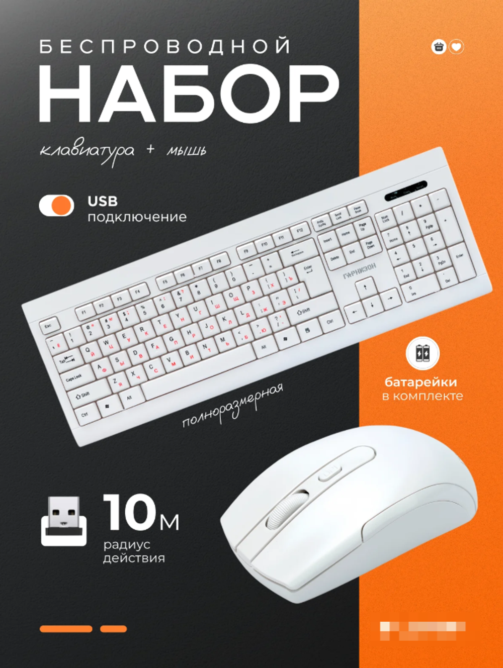 Комплект беспроводной клавиатура+мышь Гарнизон, GKS-160-W