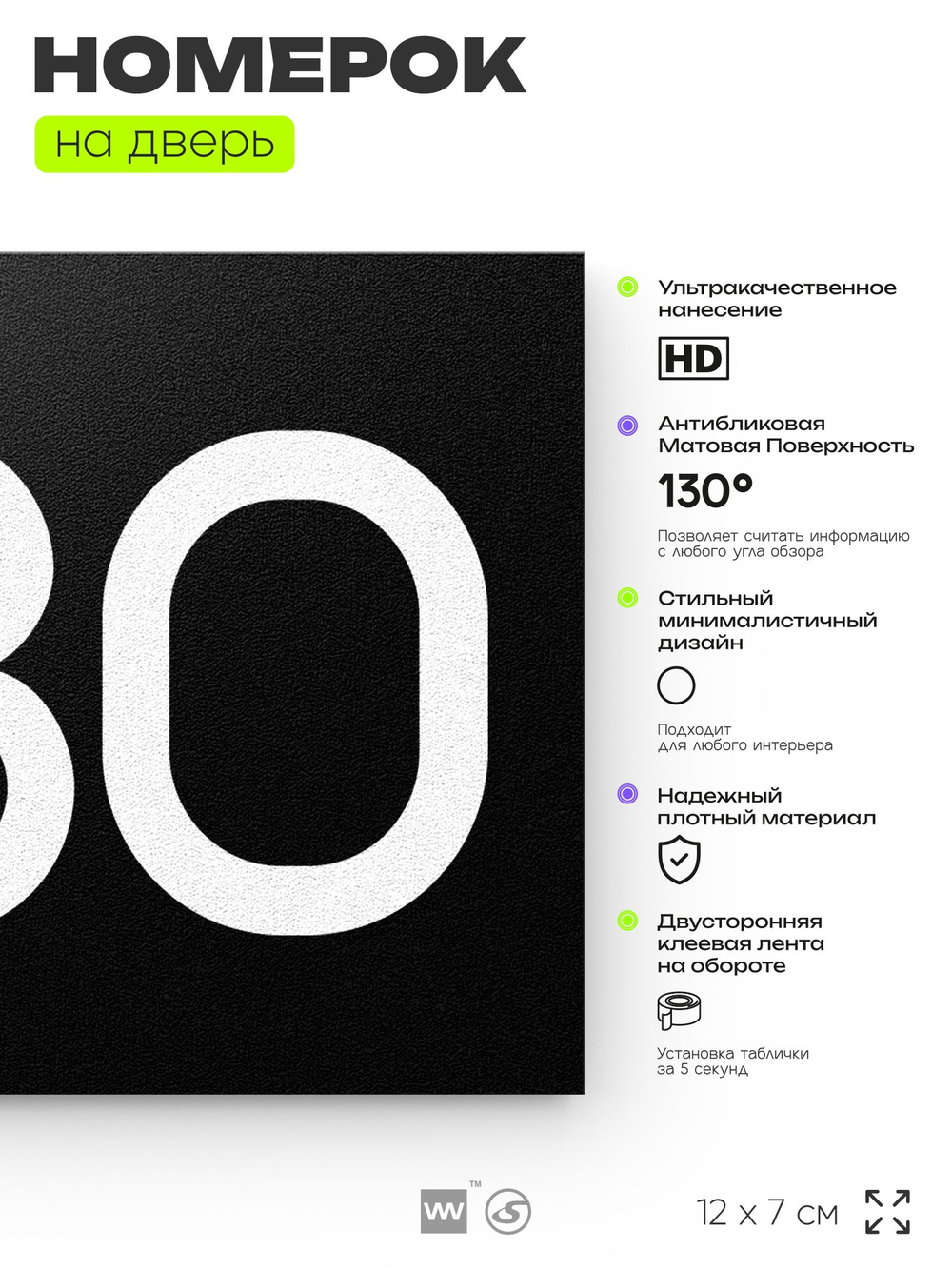 Номер на дверь 880, табличка на дверь для офиса, квартиры, кабинета, аудитории, склада, черная 120х70 мм, Айдентика Технолоджи