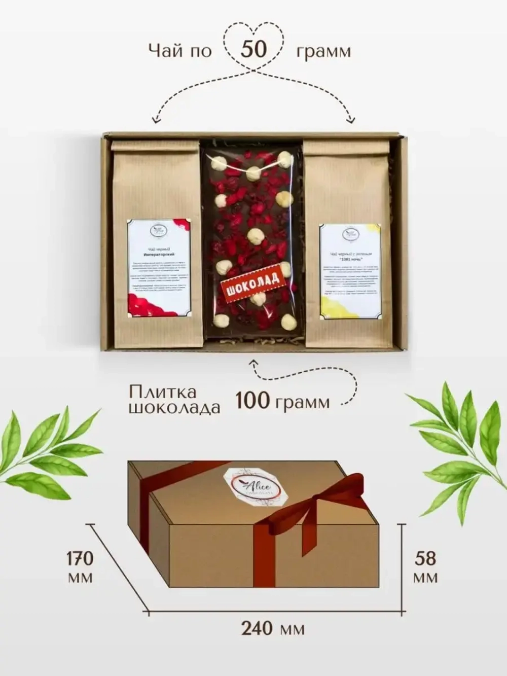 Подарочный набор чая и шоколада ручной работы