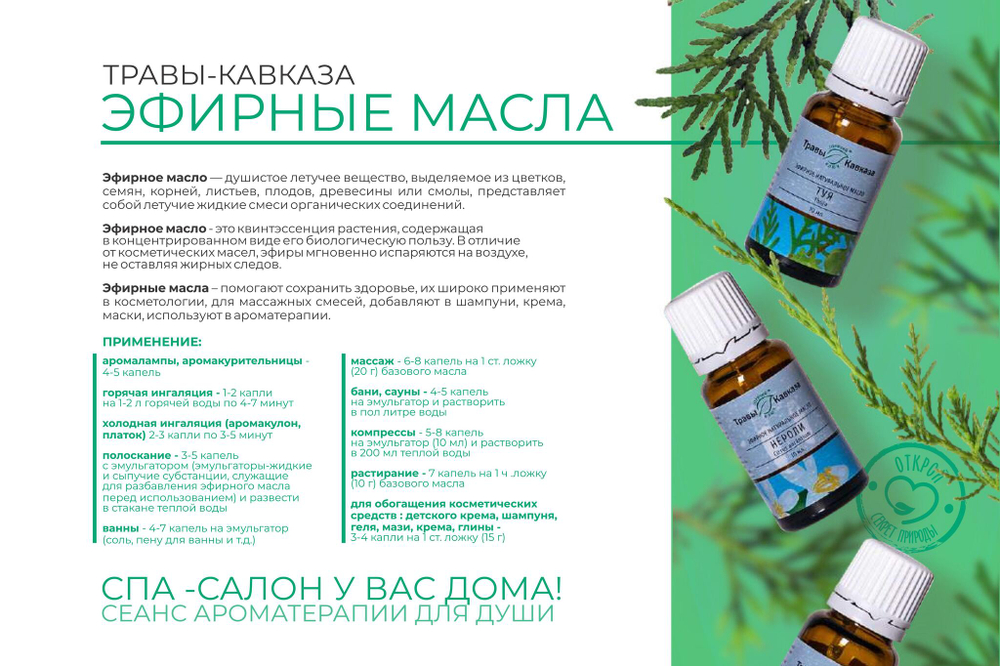 Эфирное масло Эвкалипт