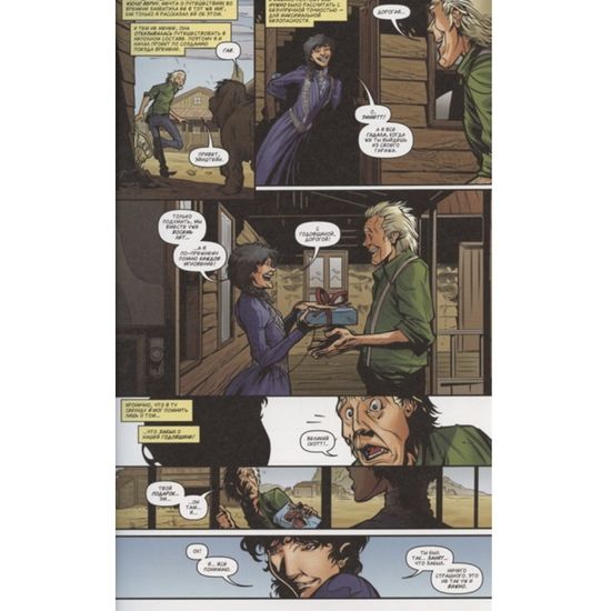 Назад в Будущее: Трудные времена