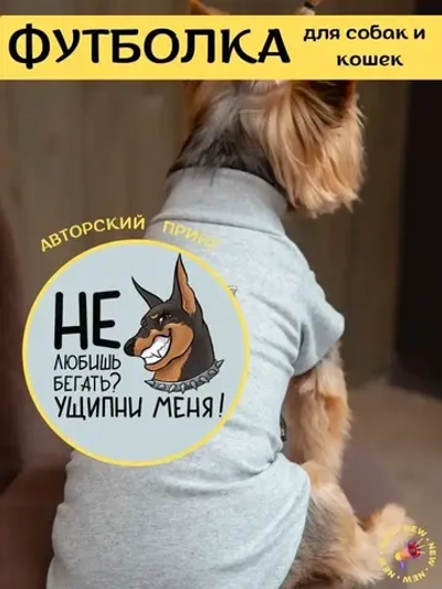 Футболка для собак мелких средних пород и кошек