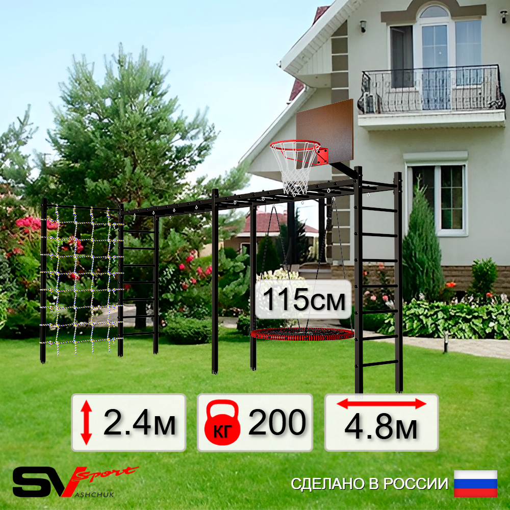 Уличная шведская стенка Sv Sport рукоход х 2 с комплектом турник прямой У50244.2К (Гнездо 115см/Щит баскет/Сетка)