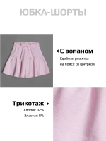 Юбка-шорты для девочки на лето