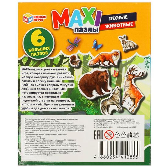 Макси-пазлы. Лесные животные. 6 пазлов.  150х180х40 мм. Умные игры