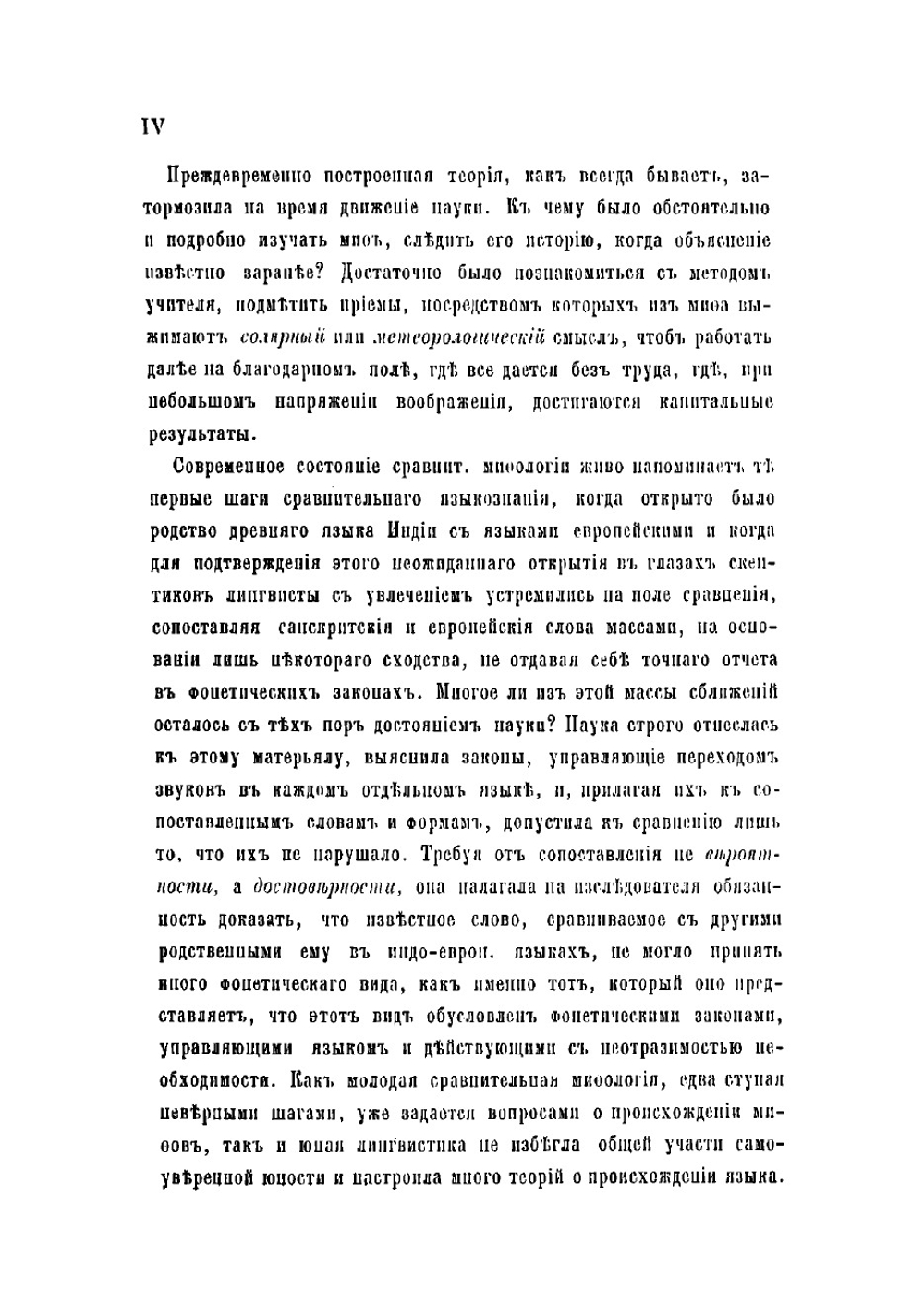 Очерки арийской мифологии в связи с древнейшей культурой | Миллер Всеволод Федорович