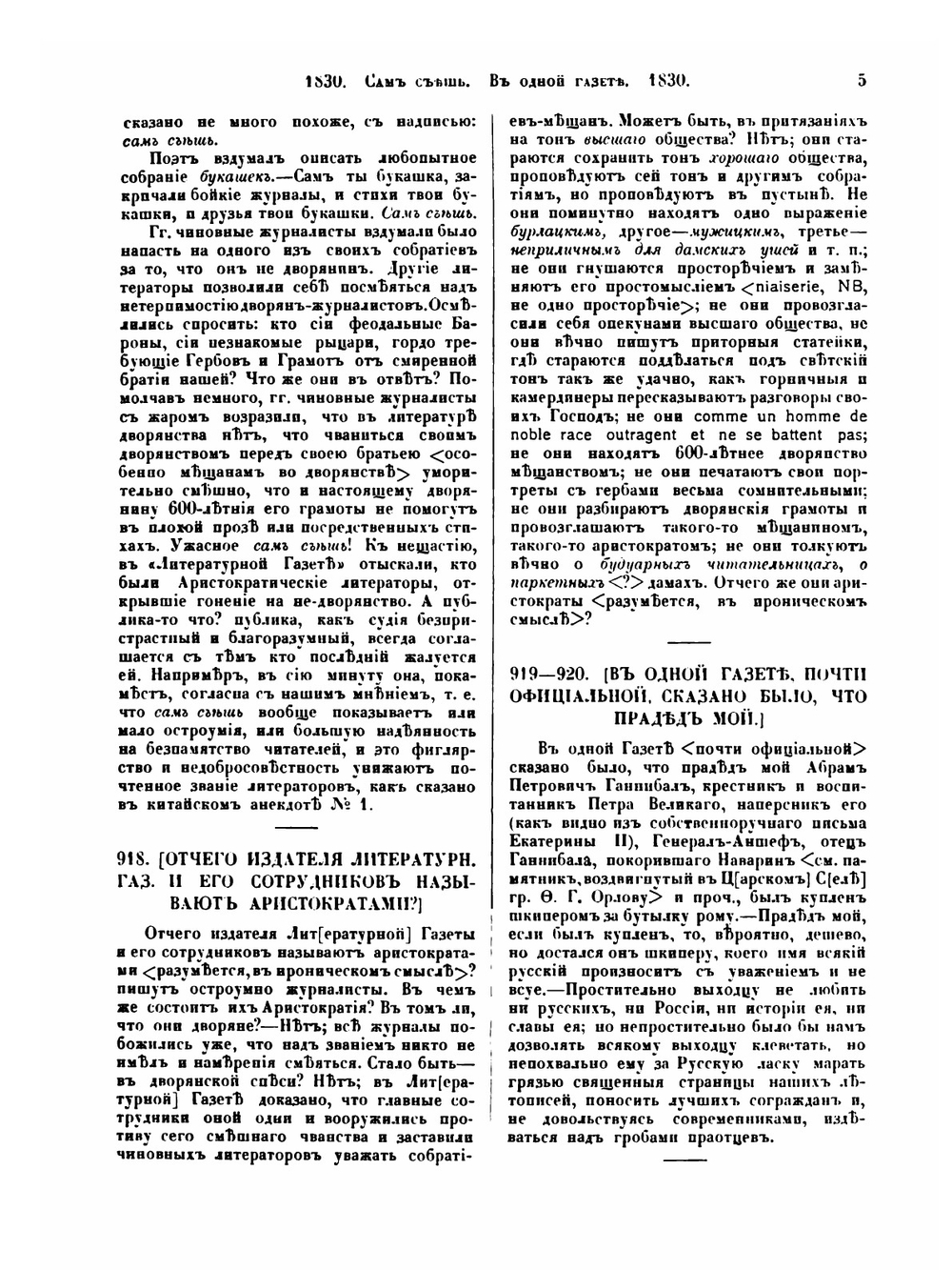 Cобране сочинений. Том 5. Библиотека великих писателей | А. С. Пушкин