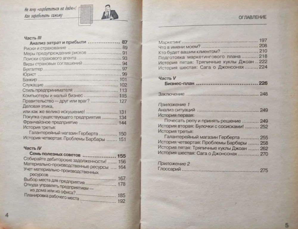 Не хочу "горбатиться на дядю"! Как заработать самому