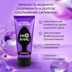 Лубрикант "HYBRID - SILICONE", 50 г