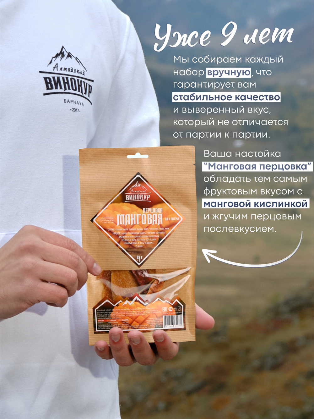 "Манговая перцовка": набор специй для настойки