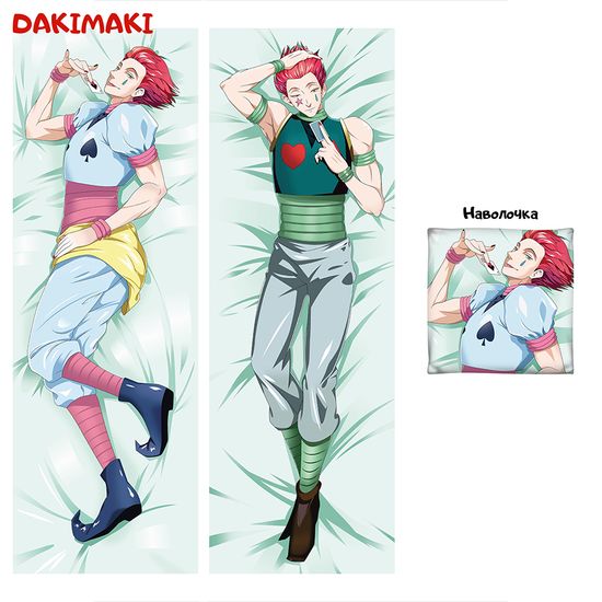 Дакимакура Хисока арт. 0729