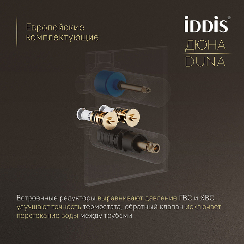 Душевая система термостат IDDIS DUNGMSTi68 Дюна (Duna) лейка"Тропический душ" встраиваем. ГРАФИТ мат