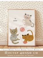 Постер в детскую 40х50 см