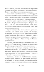 Матрона Московская. Помощь, утешение, защита