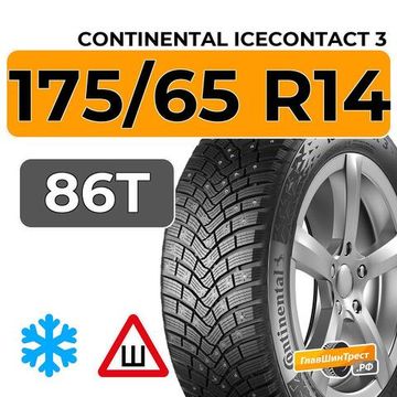 Continental IceContact 3 175/65 R14 86T XL шип.