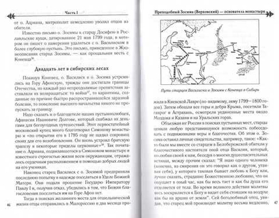 Женская Зосимова Пустынь