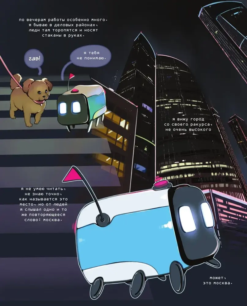 Города России в комиксах. От Москвы до Хабаровска