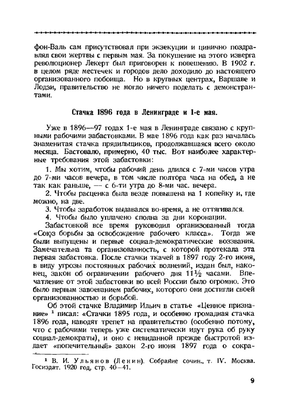 Комсомольский первомай. История пролетарского праздника | Нет автора