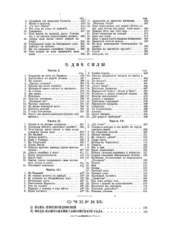 Собрание сочинений Всеволода Владимировича Крестовского. Том 3 | Крестовский Всеволод Владимирович
