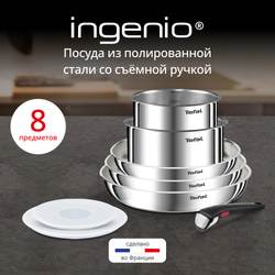 Набор посуды для приготовления Tefal Ingenio Emotion L8968S04 8 предметов