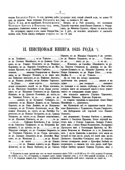 Тула. Материалы для истории города XVI-XVIII столетий | И. Н. Николев
