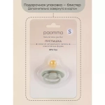 Пустышка Paomma с соской из натурального латекса, S (0-6 мес), Light grey