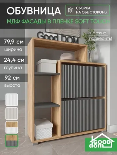 Обувница в прихожую тумба с МДФ-фасадами