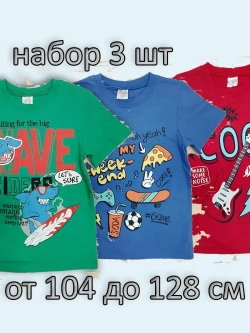 Футболка для садика и школы.Набор 3 шт.мальчик