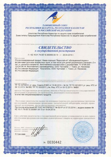 Какао "Взрослей-ка", обогащённый йодом и витаминами