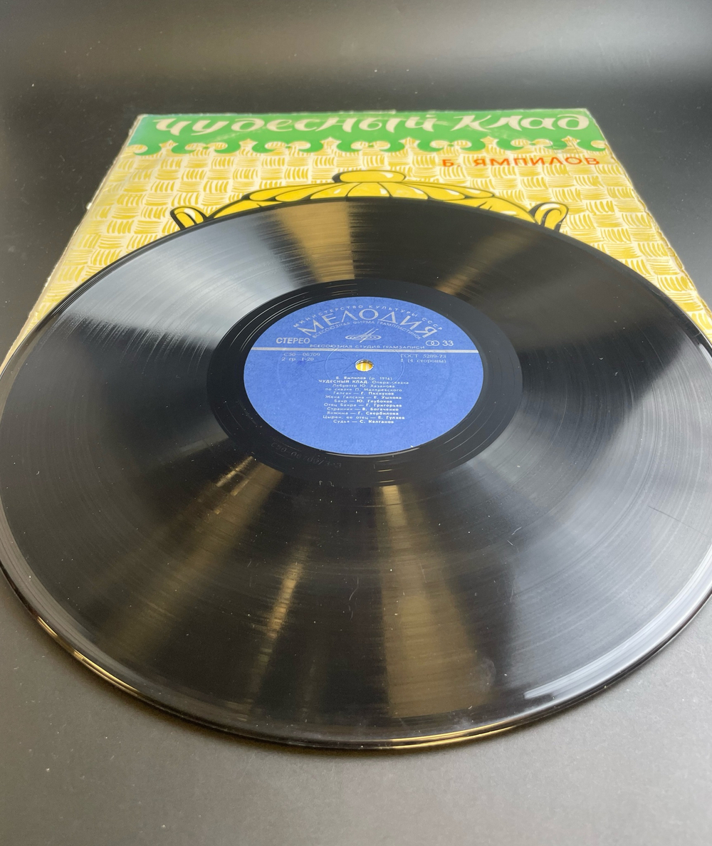 2 LP Чудесный клад - Ямпилов. Опера - сказка. Наталия Сац. Виниловая пластинка 12 дюймов. Мелодия СССР.