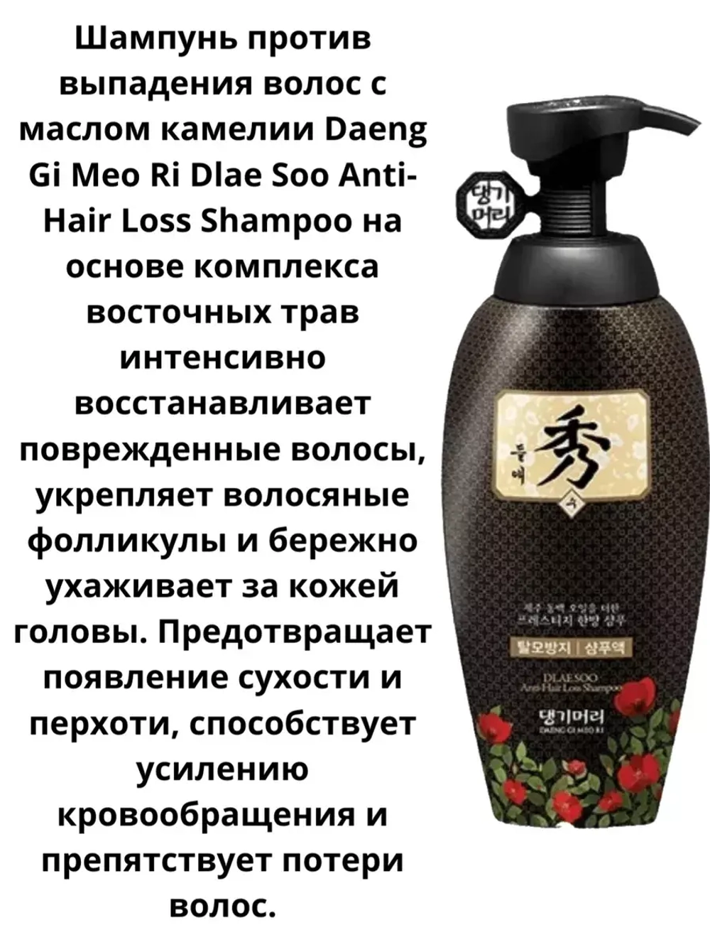 Шампунь против выпадения волос Dlae Soo Hair Loss Care