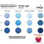 Краситель водор-ый пищевой гелевый "Kreda Prime-gel", СИНИЙ 07 (10 мл.)