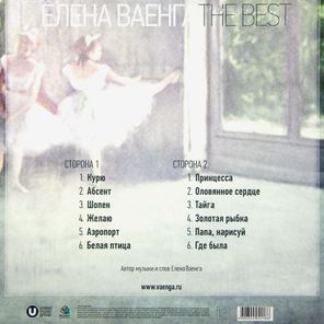 Елена Ваенга / The Best (LP)