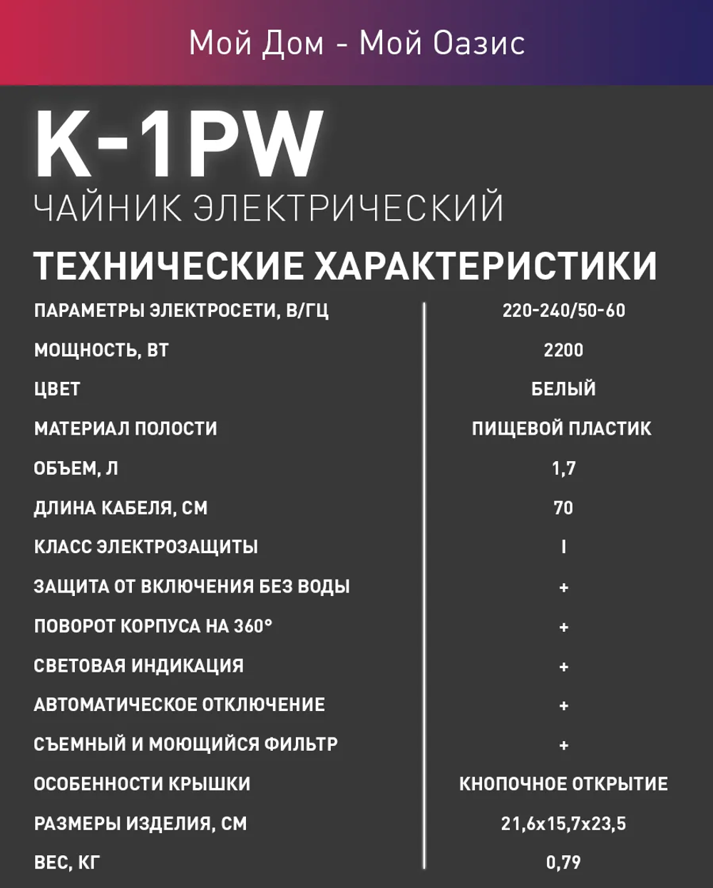 Чайник OASIS K-1PW