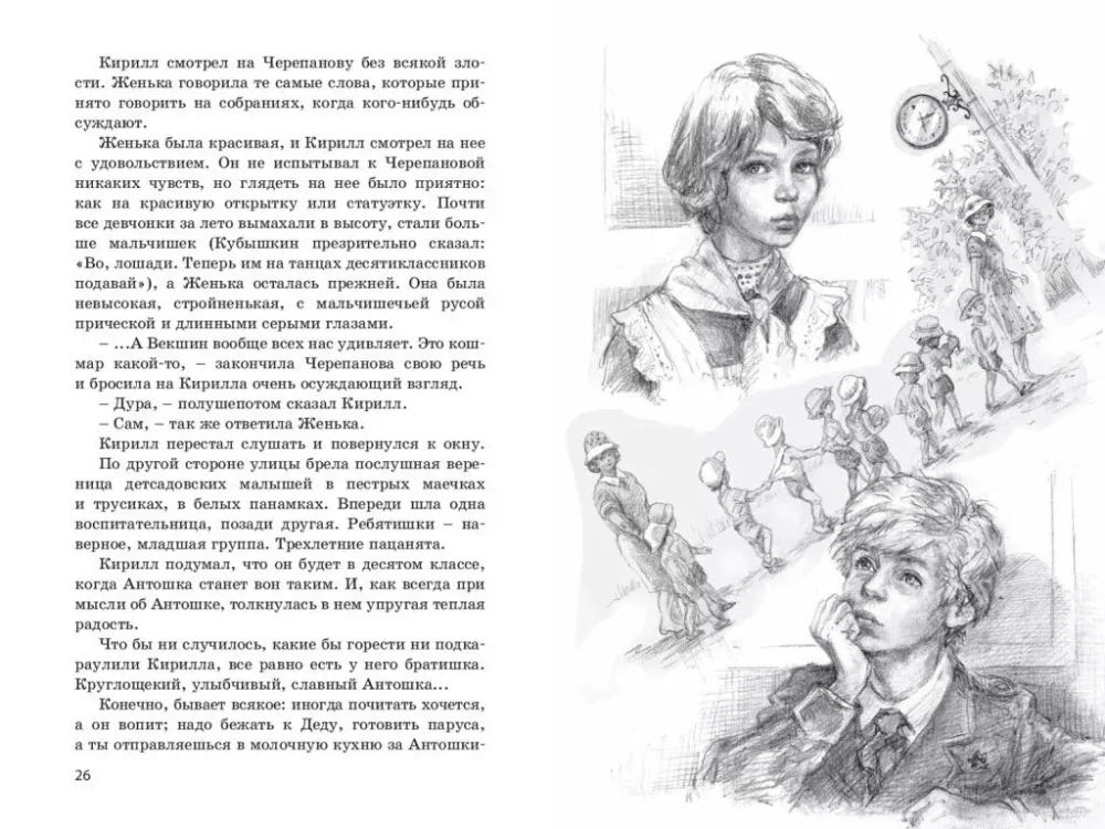 Колыбельная для брата