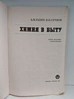 Химия в быту