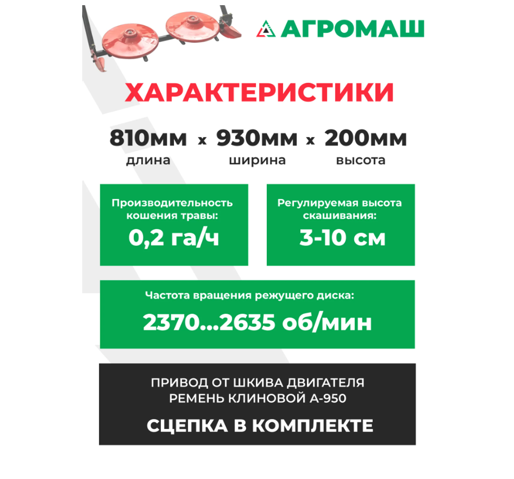 Косилка роторная