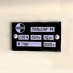 Пульсар М - прибор судовой 220В, 50Гц