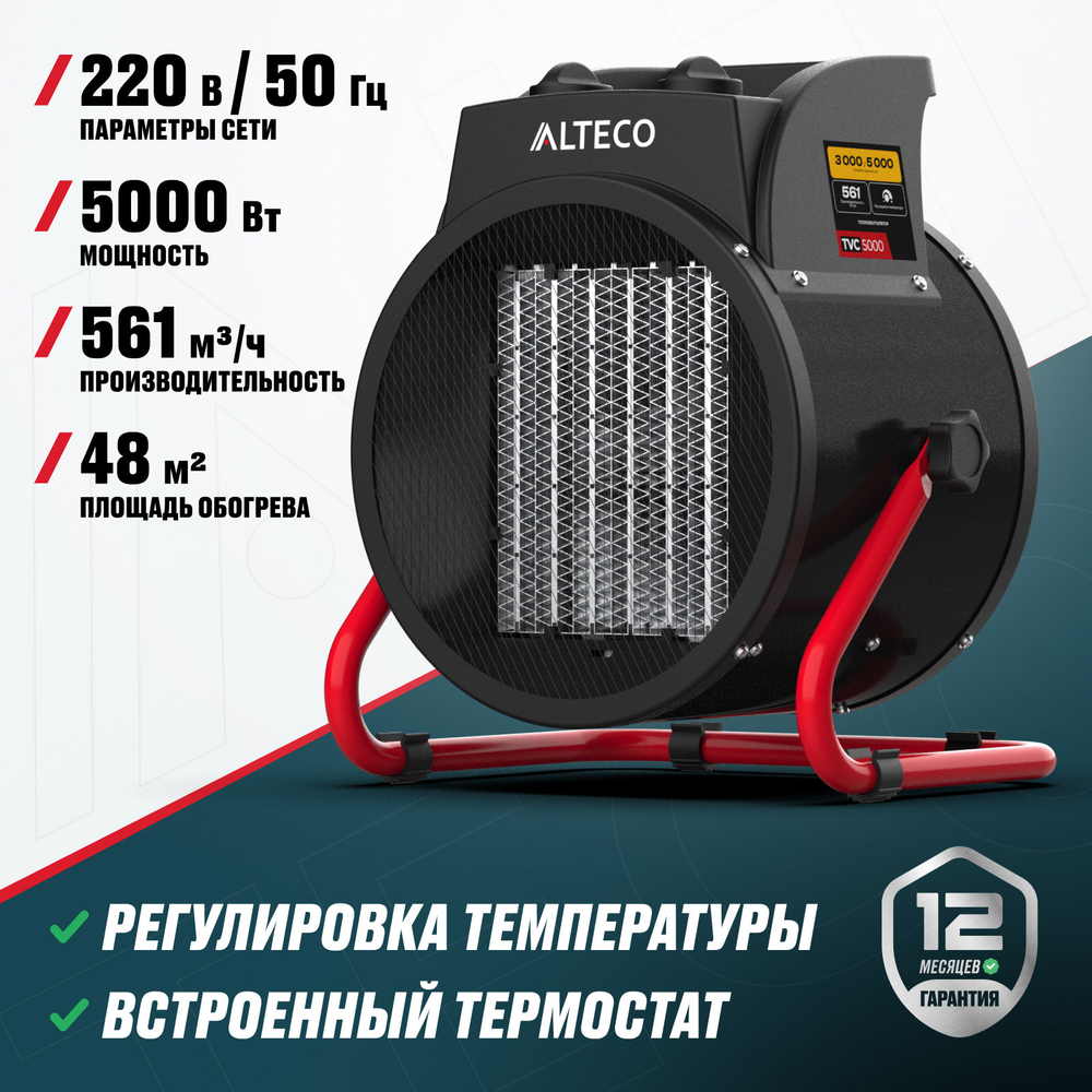 Тепловентилятор ALTECO TVC 5000