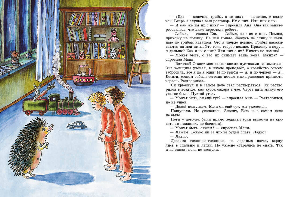 Аня и Маня. Повесть