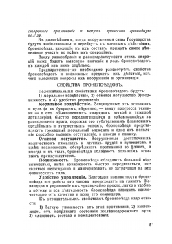 Бронепоезда. значения, вооружения, организация и тактика бронепоездов | А.В. Шавров