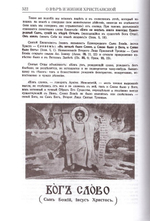 Закон Божий для семьи и школы. Протоиерей Серафим Слободской
