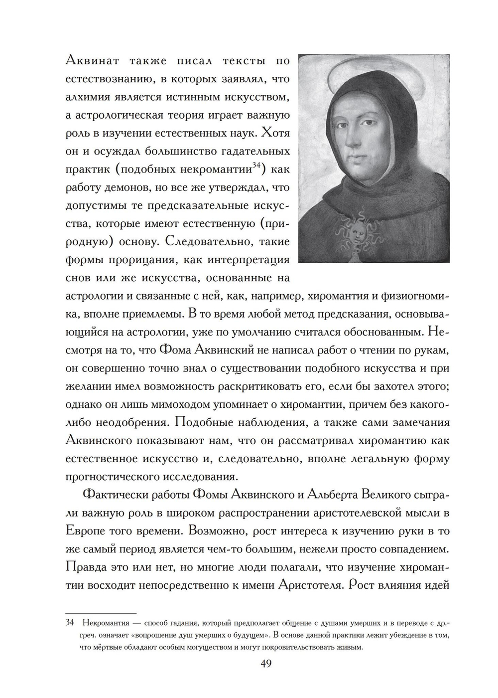 От хиромантии к хирологии. История науки чтения по руке