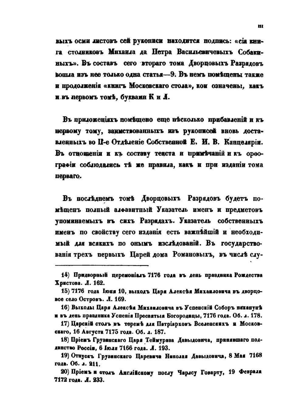 Дворцовые Разряды. Том 2. 1628-1645 | Нет автора